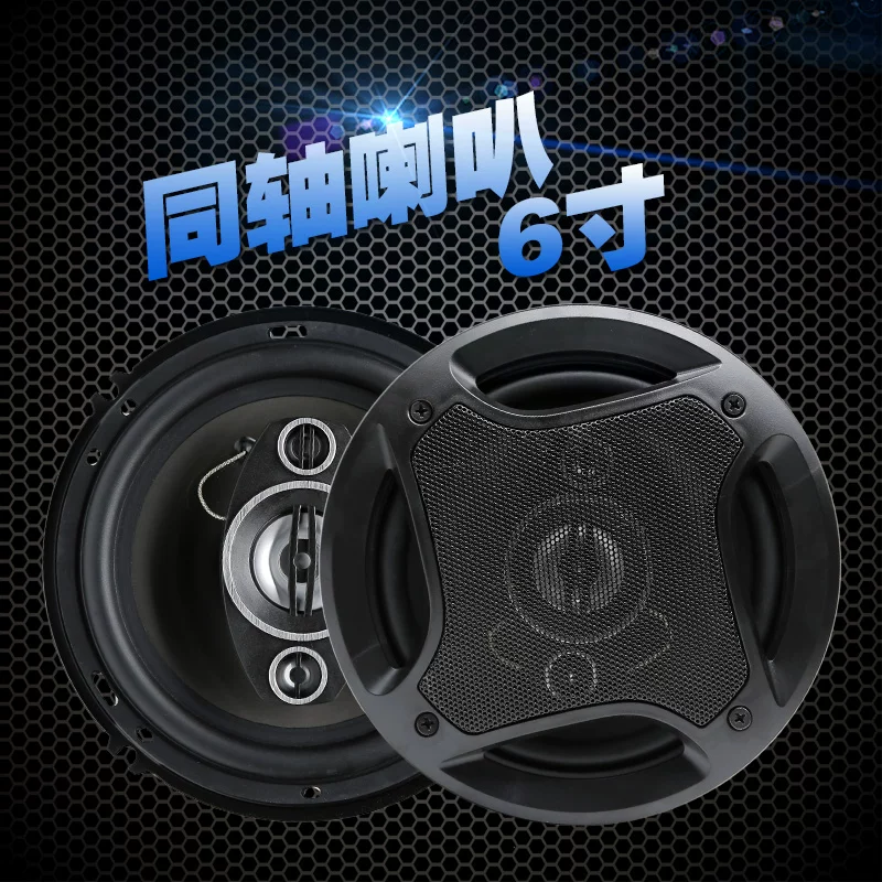 汽车音响喇叭4寸5寸6寸6.5寸同轴汽车喇叭改装全频高中重低音喇叭 