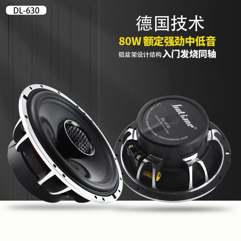德国鼓手汽车喇叭音响改装6.5寸同轴喇叭全频主机直推高中低音箱 